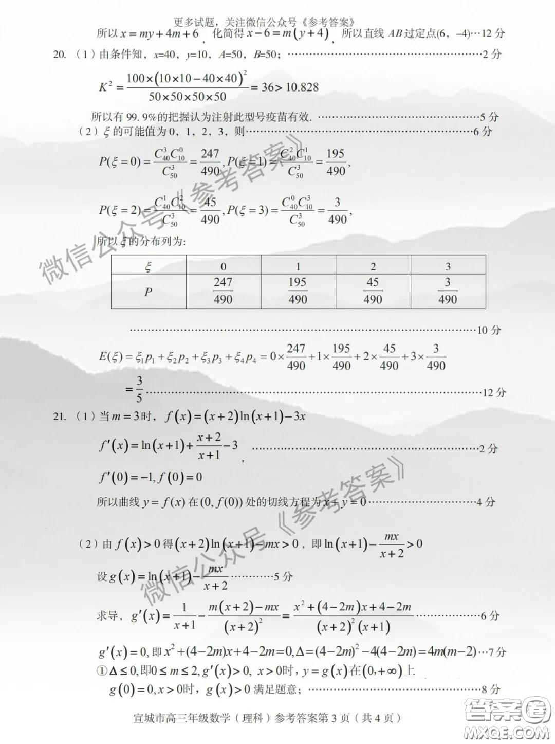 宜城市2020屆高三年級(jí)第二次調(diào)研測(cè)試?yán)砜茢?shù)學(xué)試題及答案