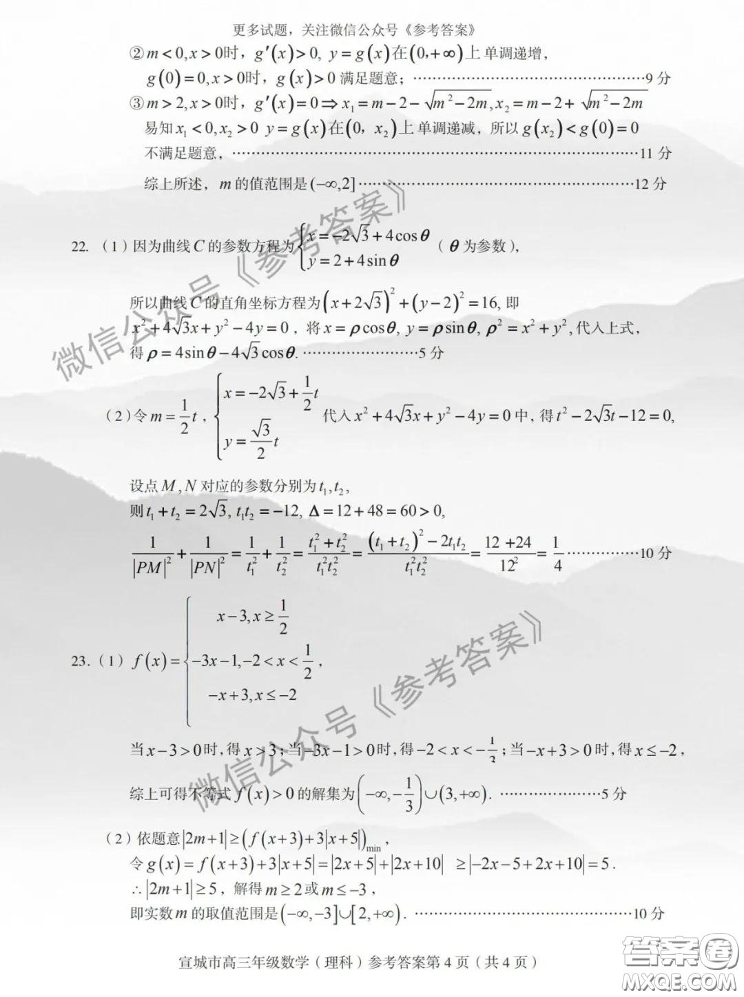 宜城市2020屆高三年級(jí)第二次調(diào)研測(cè)試?yán)砜茢?shù)學(xué)試題及答案