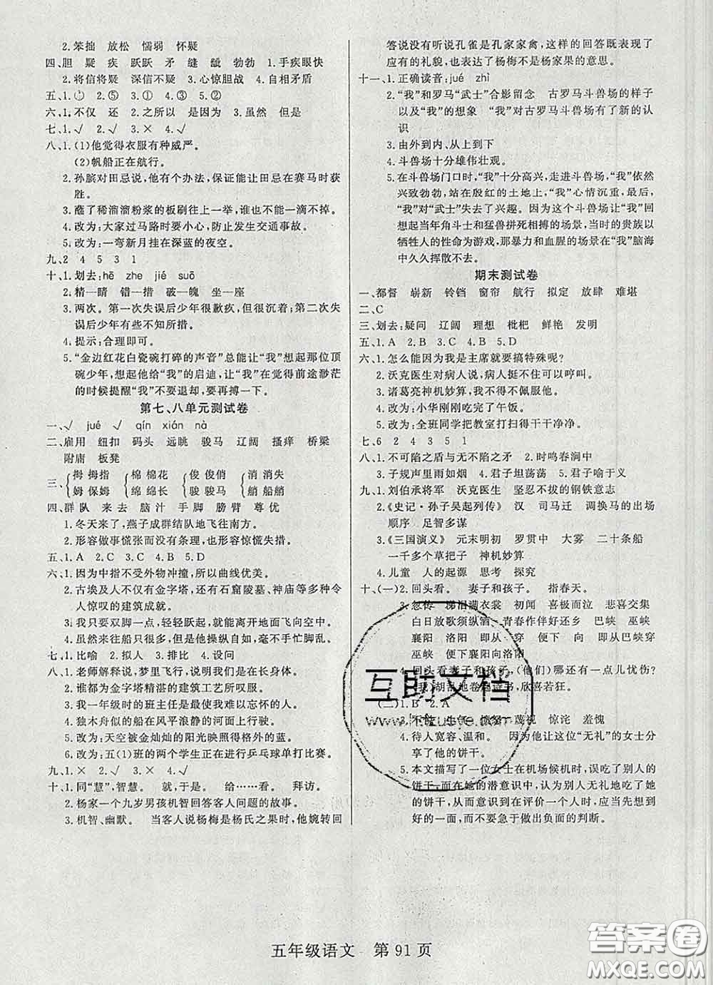 2020新版淘金先鋒課堂五年級語文下冊人教版參考答案