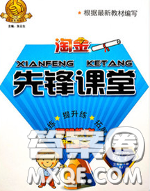 2020新版淘金先鋒課堂三年級數(shù)學下冊人教版參考答案