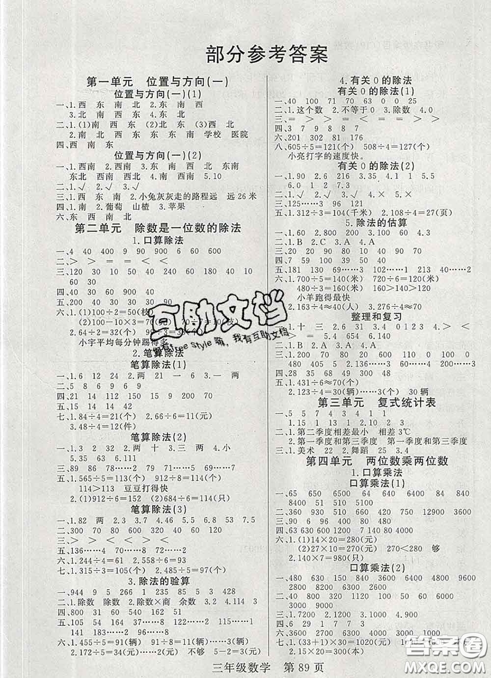 2020新版淘金先鋒課堂三年級數(shù)學下冊人教版參考答案