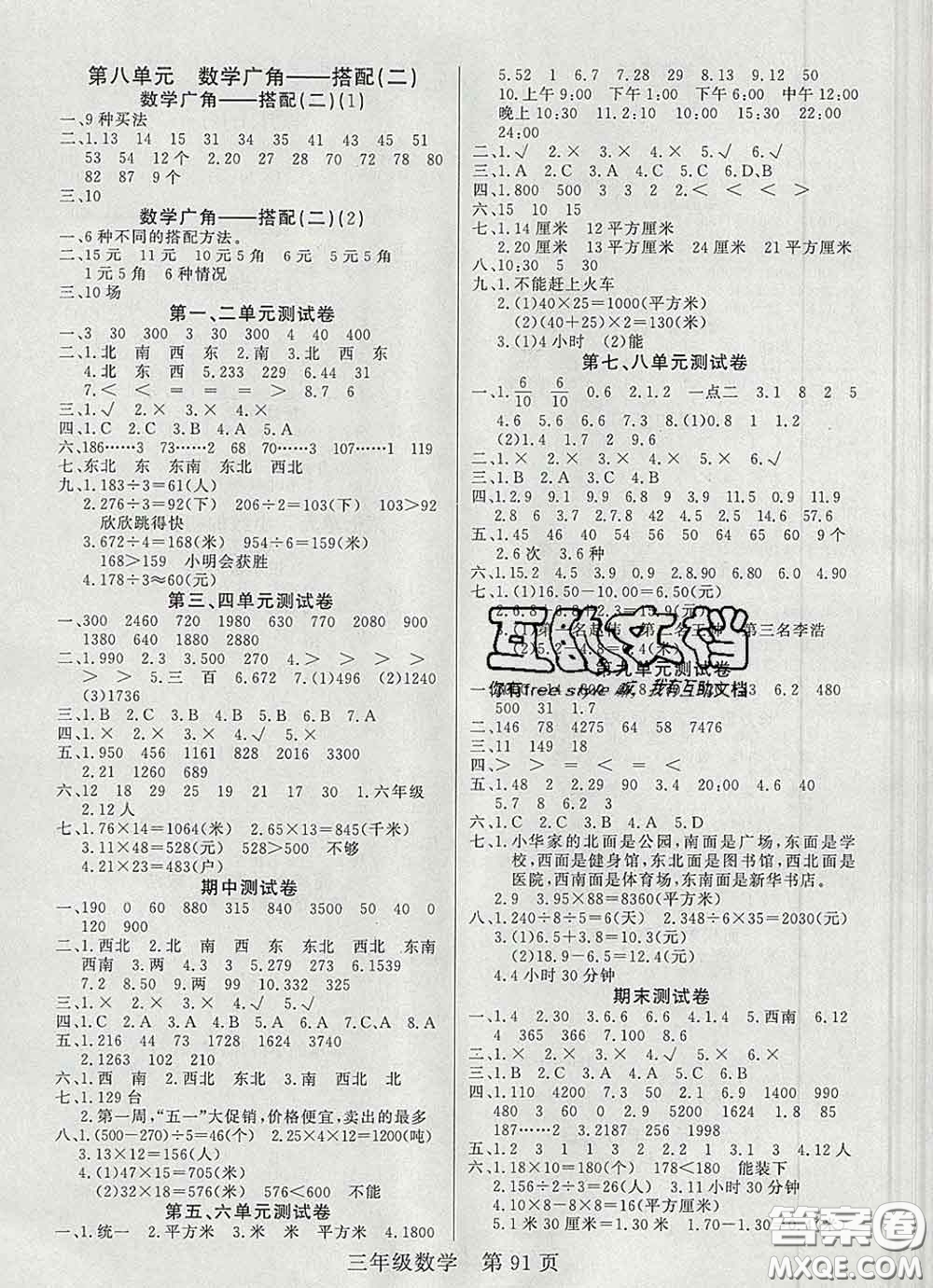 2020新版淘金先鋒課堂三年級數(shù)學下冊人教版參考答案