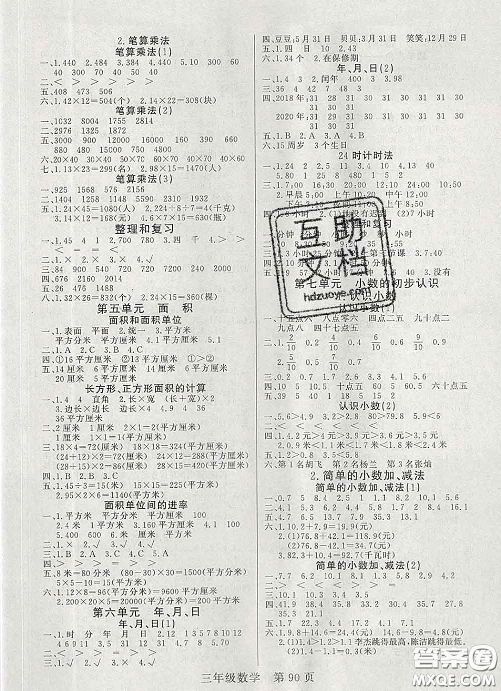 2020新版淘金先鋒課堂三年級數(shù)學下冊人教版參考答案