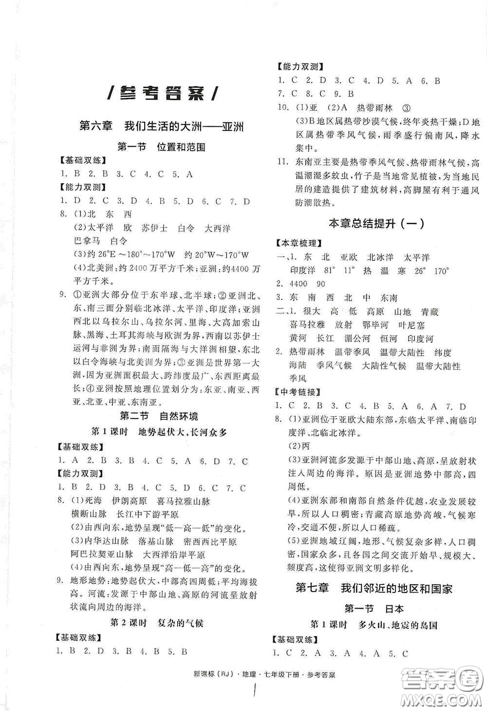 陽光出版社2020全品作業(yè)本七年級地理下冊新課標人教版江西省專版答案