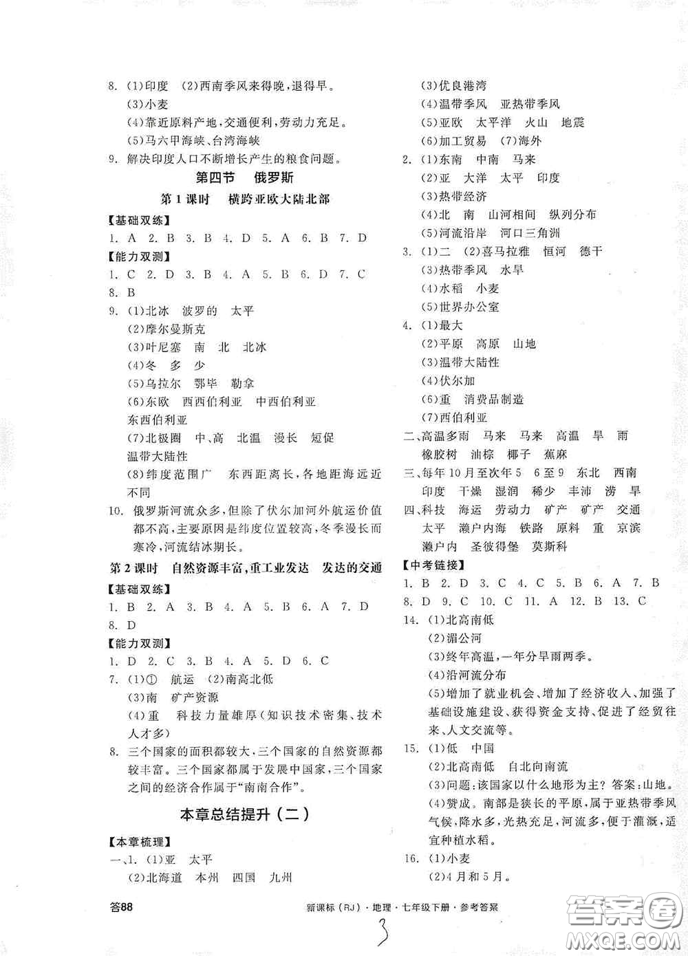 陽光出版社2020全品作業(yè)本七年級地理下冊新課標人教版江西省專版答案