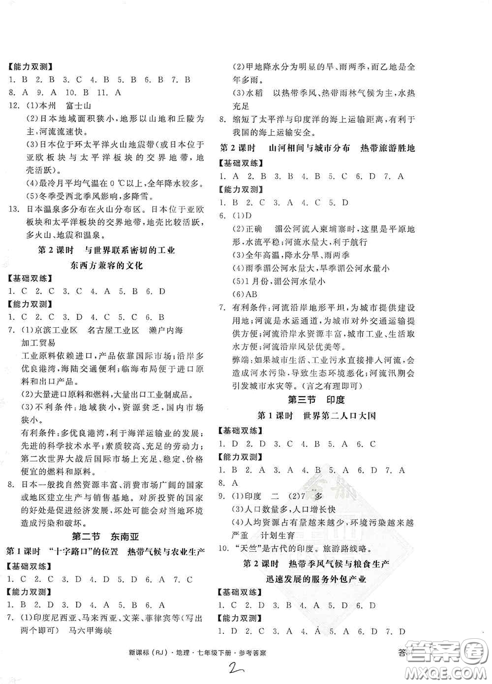 陽光出版社2020全品作業(yè)本七年級地理下冊新課標人教版江西省專版答案