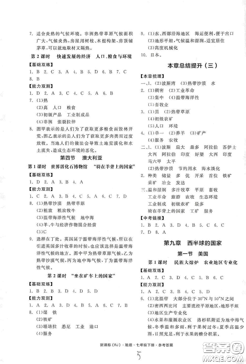 陽光出版社2020全品作業(yè)本七年級地理下冊新課標人教版江西省專版答案