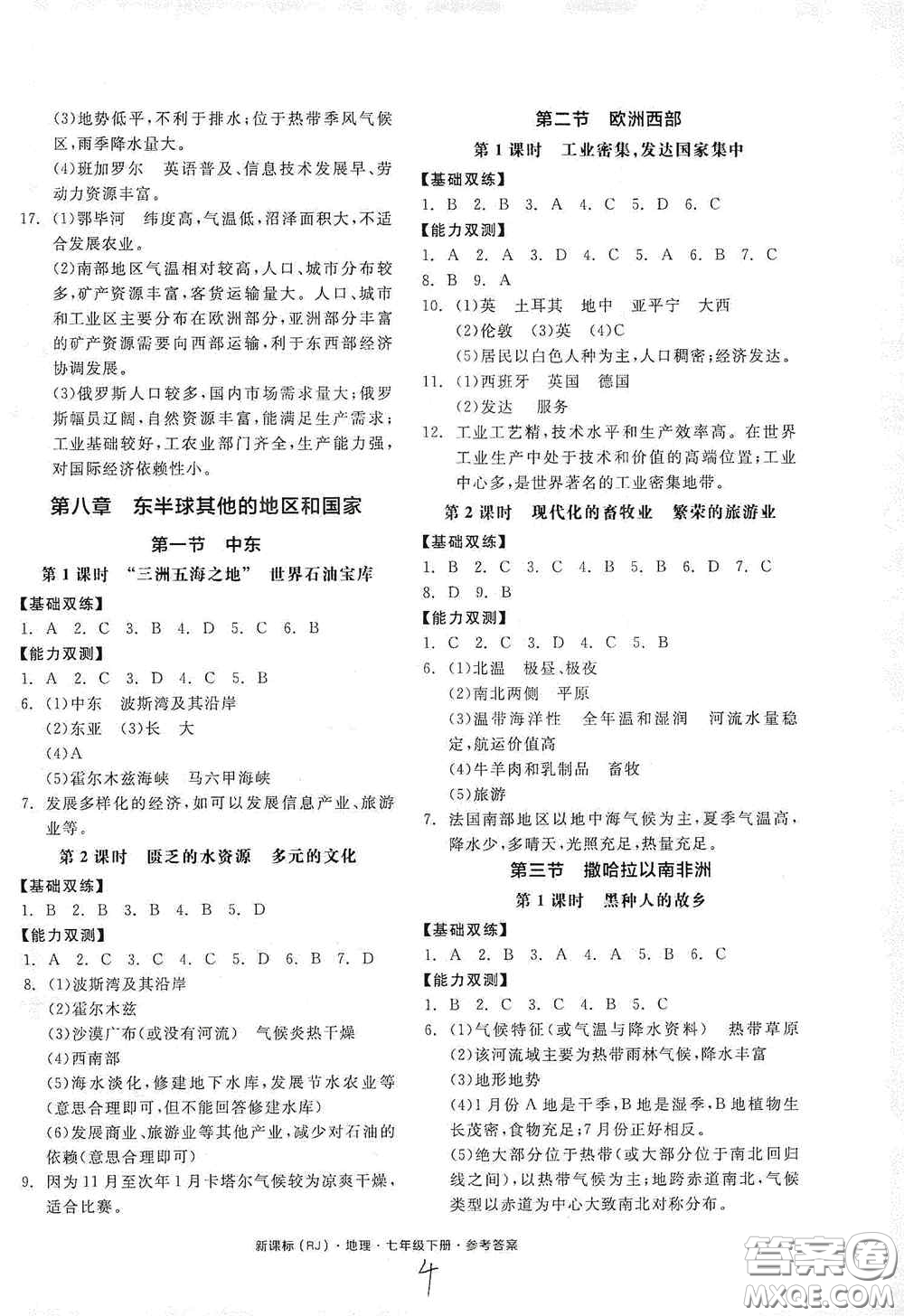 陽光出版社2020全品作業(yè)本七年級地理下冊新課標人教版江西省專版答案