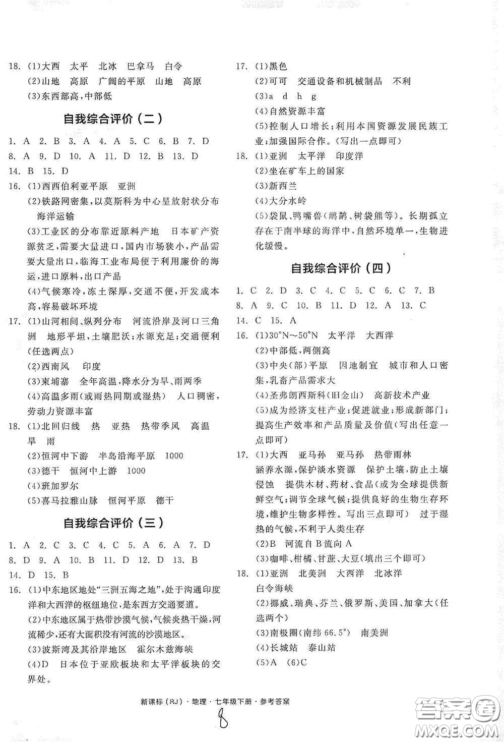 陽光出版社2020全品作業(yè)本七年級地理下冊新課標人教版江西省專版答案