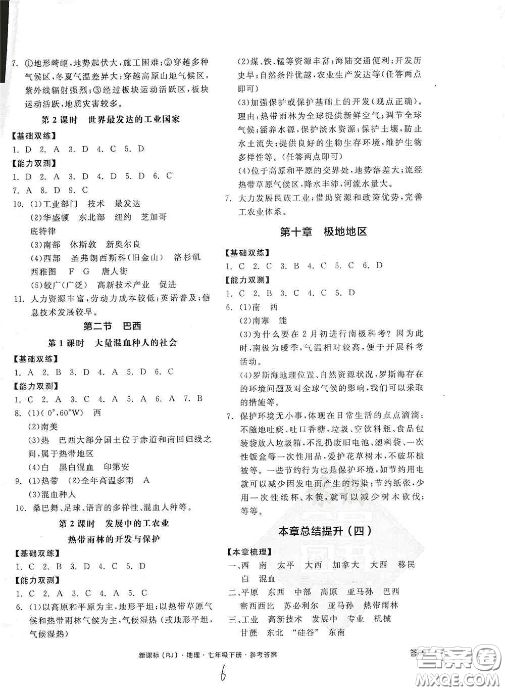 陽光出版社2020全品作業(yè)本七年級地理下冊新課標人教版江西省專版答案