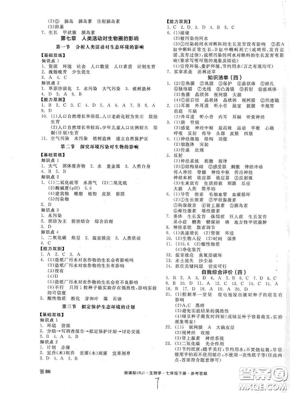 陽光出版社2020全品作業(yè)本七年級(jí)生物學(xué)下冊(cè)新課標(biāo)人教版江西省專版答案