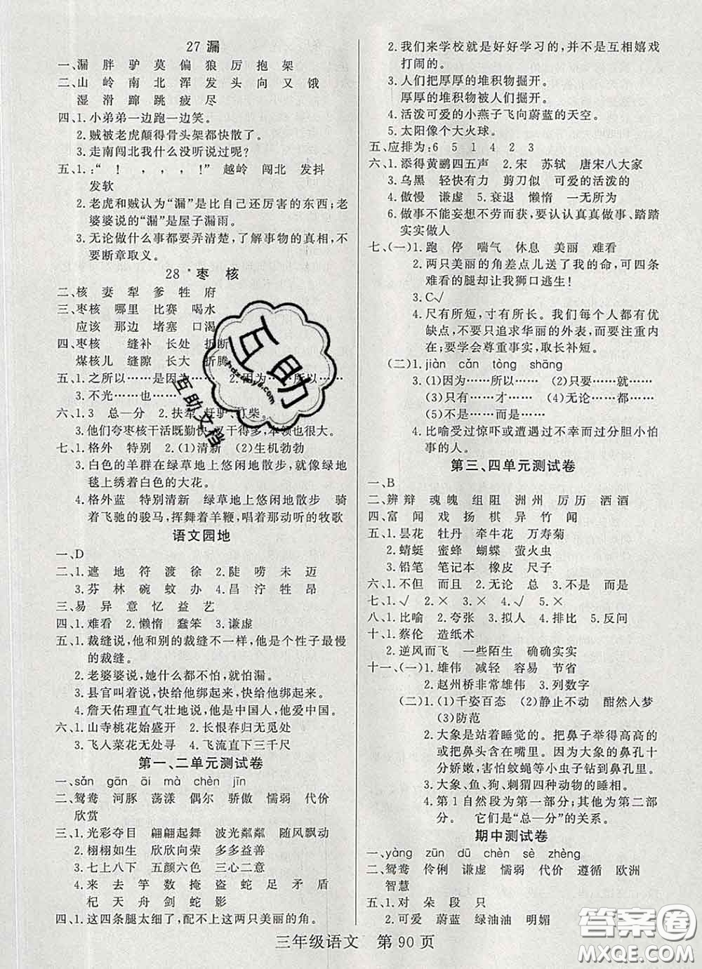 2020新版淘金先鋒課堂三年級語文下冊人教版參考答案