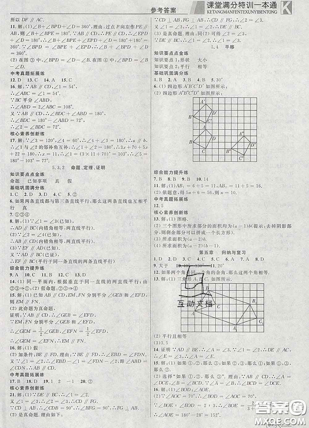 2020新版贏在課堂課堂滿分特訓(xùn)一本通七年級(jí)數(shù)學(xué)下冊(cè)人教版答案