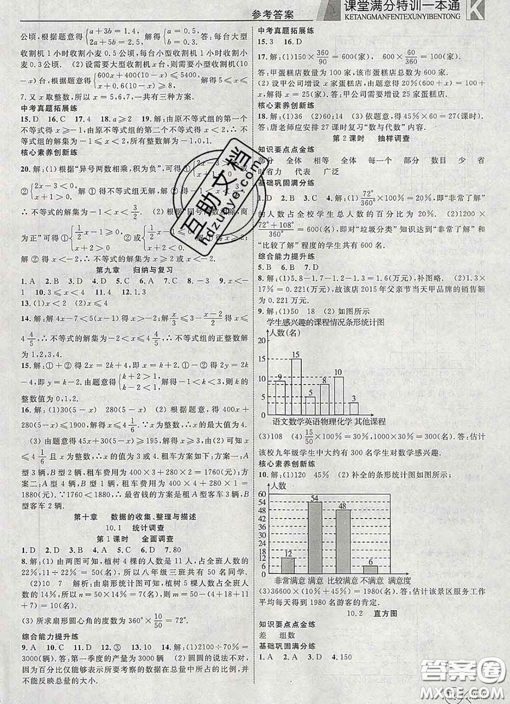 2020新版贏在課堂課堂滿分特訓(xùn)一本通七年級(jí)數(shù)學(xué)下冊(cè)人教版答案