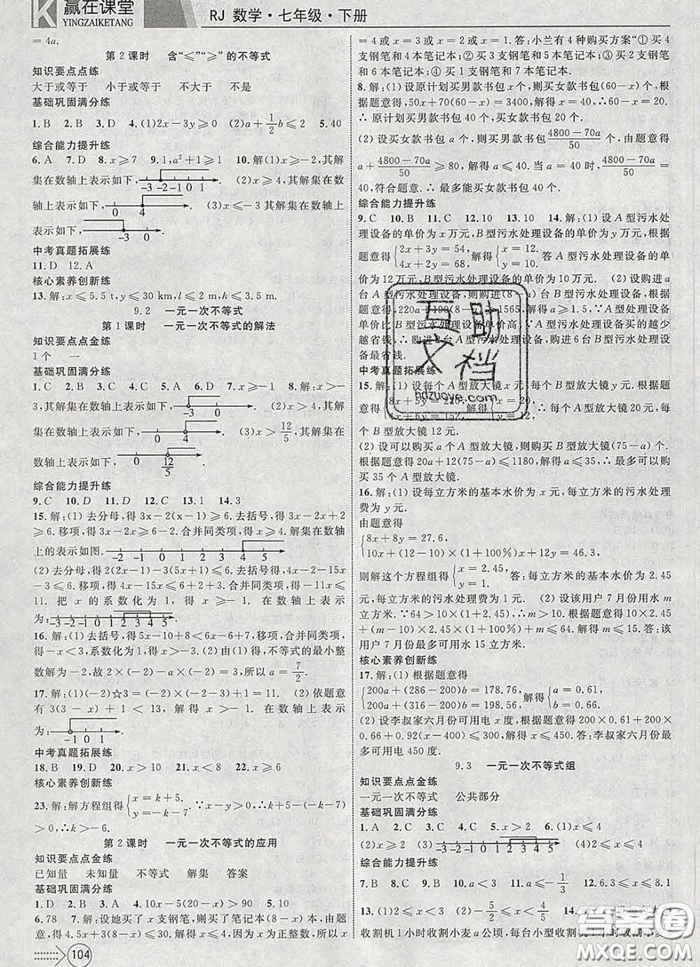 2020新版贏在課堂課堂滿分特訓(xùn)一本通七年級(jí)數(shù)學(xué)下冊(cè)人教版答案