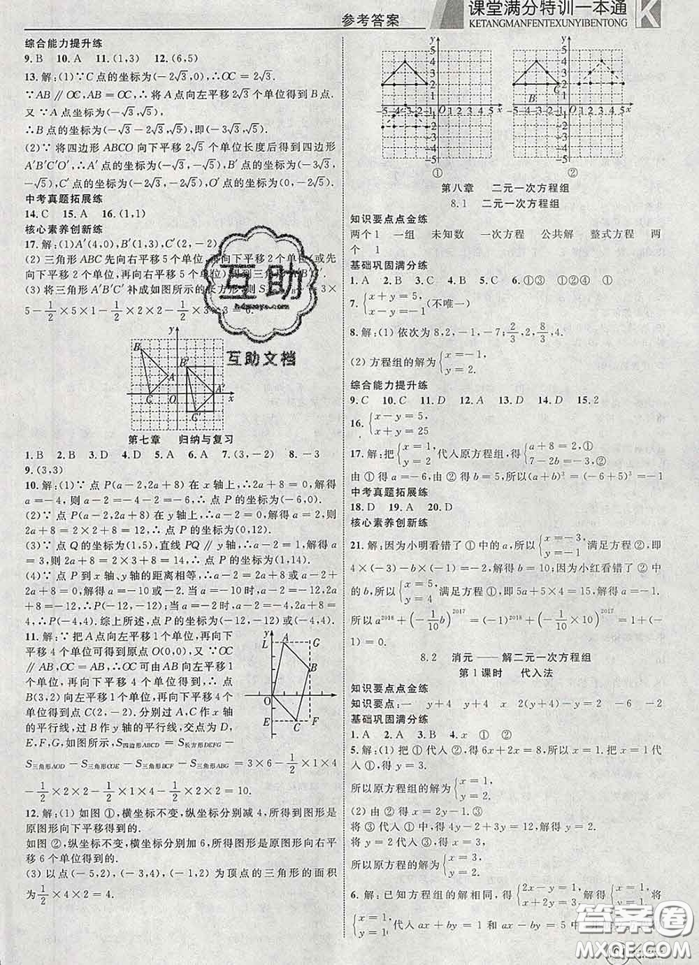 2020新版贏在課堂課堂滿分特訓(xùn)一本通七年級(jí)數(shù)學(xué)下冊(cè)人教版答案