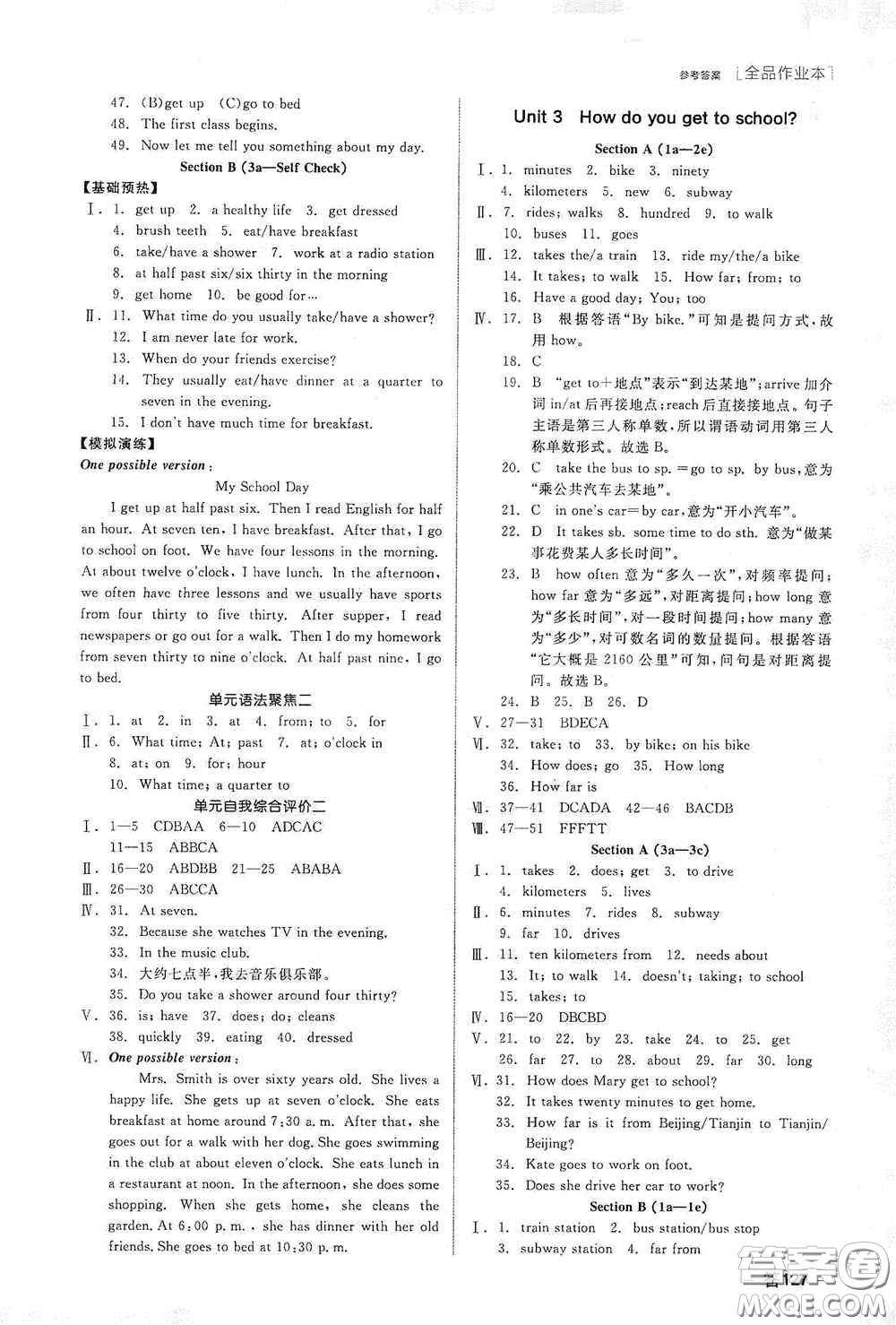 陽(yáng)光出版社2020全品作業(yè)本七年級(jí)英語(yǔ)下冊(cè)新課標(biāo)人教版江西省專版答案