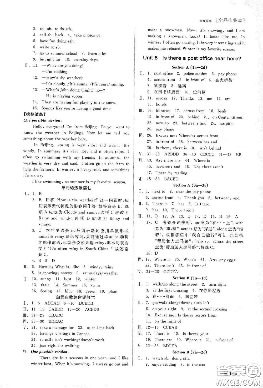 陽(yáng)光出版社2020全品作業(yè)本七年級(jí)英語(yǔ)下冊(cè)新課標(biāo)人教版江西省專版答案