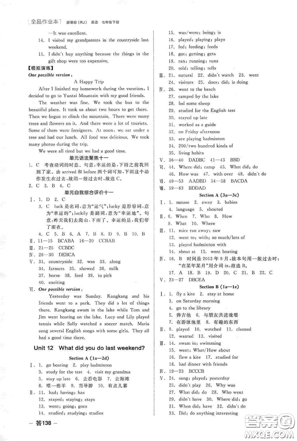 陽(yáng)光出版社2020全品作業(yè)本七年級(jí)英語(yǔ)下冊(cè)新課標(biāo)人教版江西省專版答案