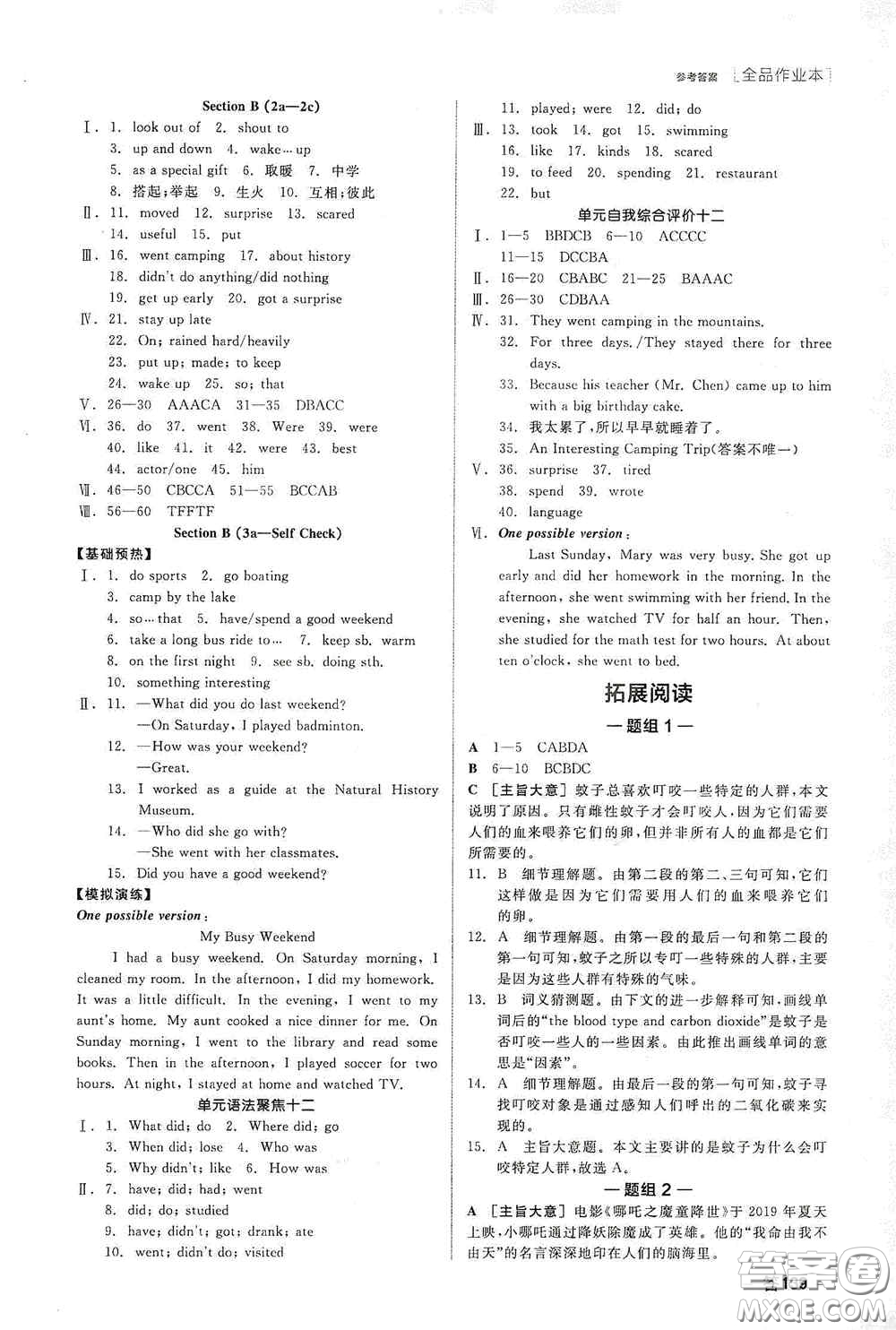 陽(yáng)光出版社2020全品作業(yè)本七年級(jí)英語(yǔ)下冊(cè)新課標(biāo)人教版江西省專版答案