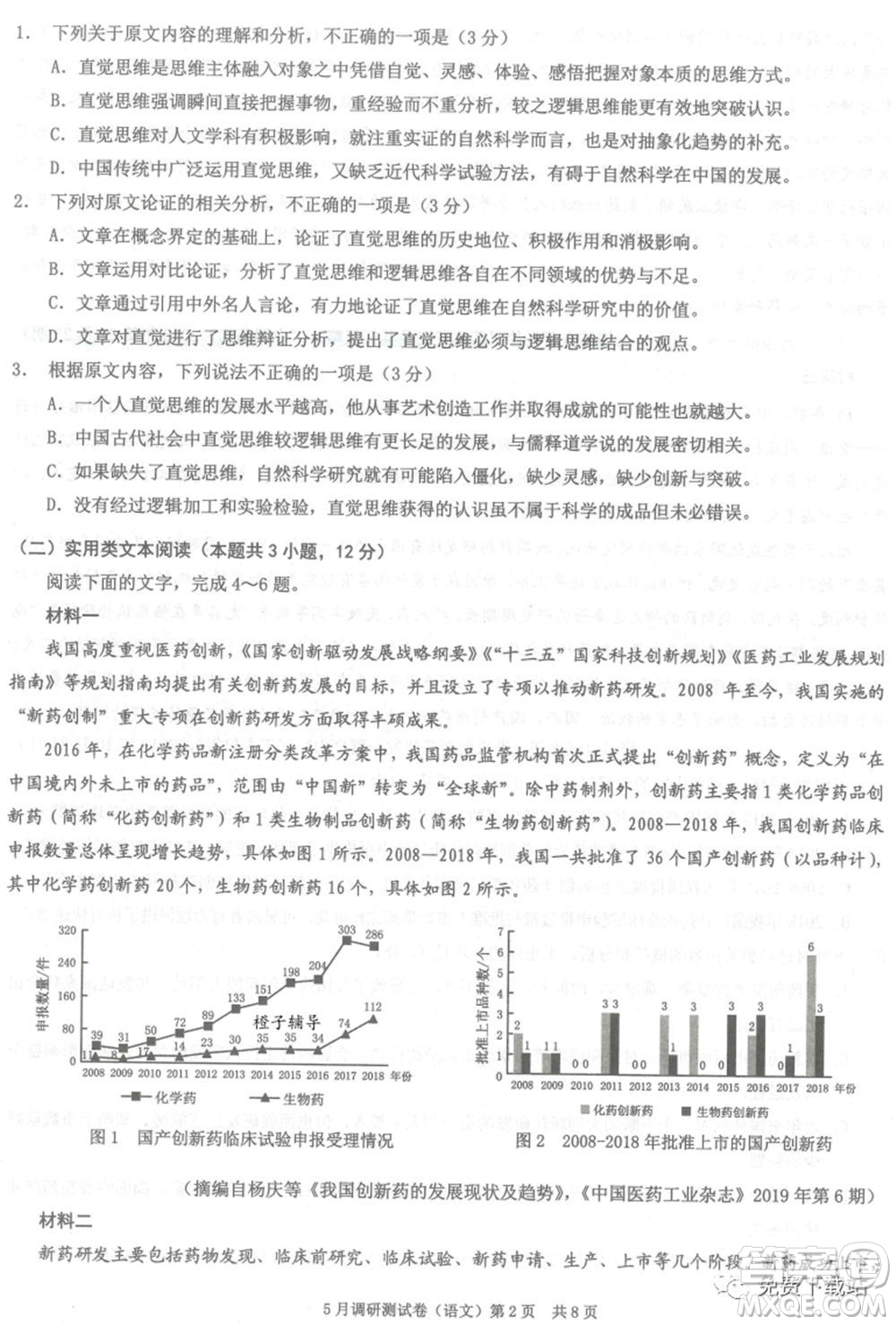 2020年重慶5月調研測試卷康德卷語文試題及答案