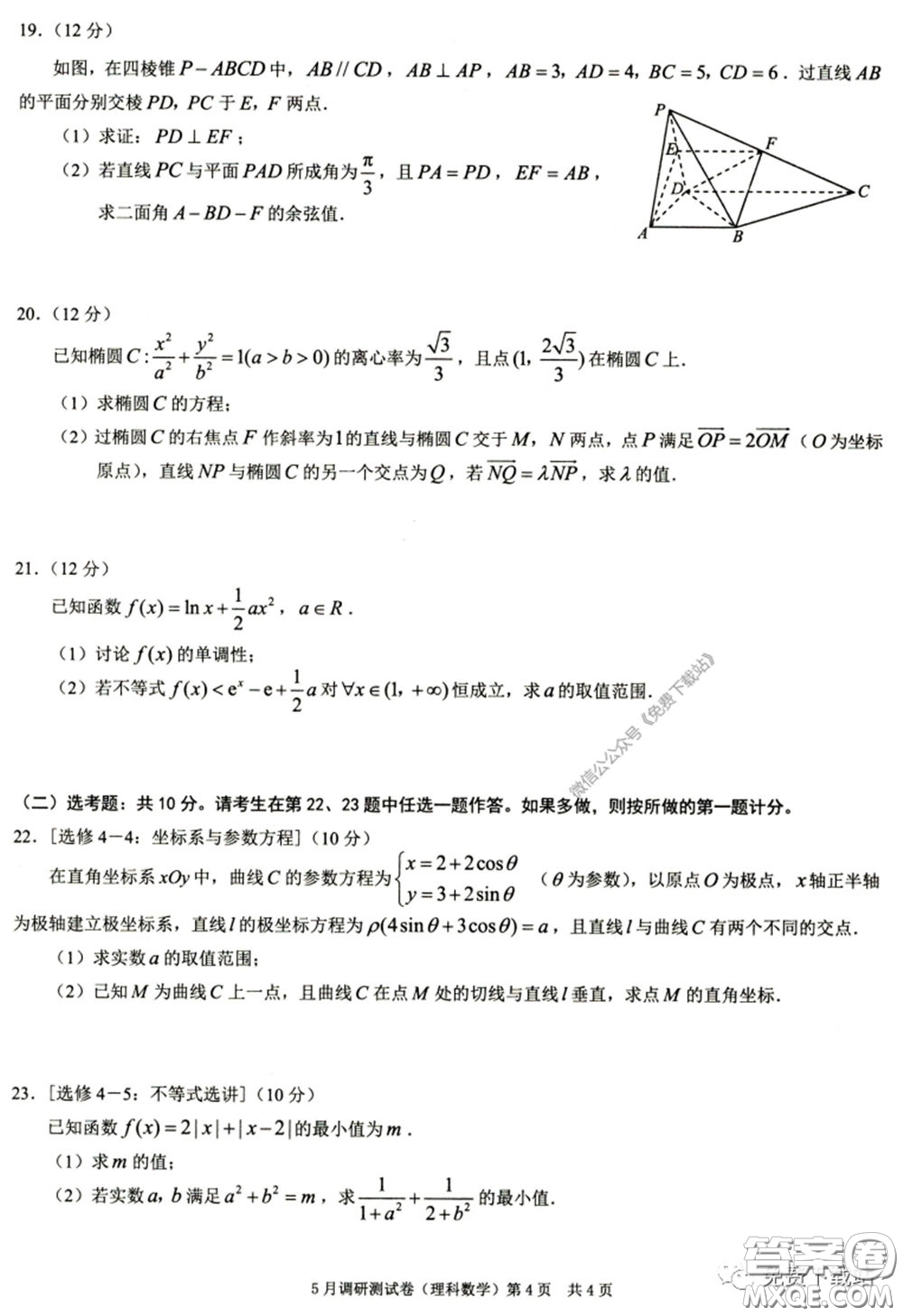 2020年重慶5月調(diào)研測試卷康德卷理科數(shù)學試題及答案