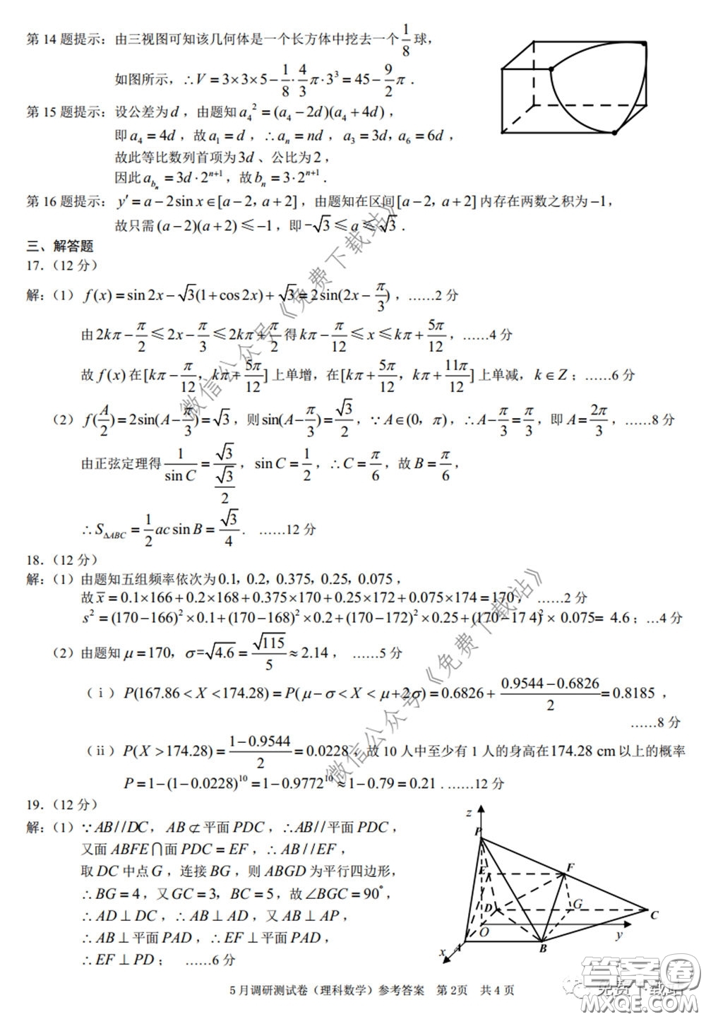 2020年重慶5月調(diào)研測試卷康德卷理科數(shù)學試題及答案