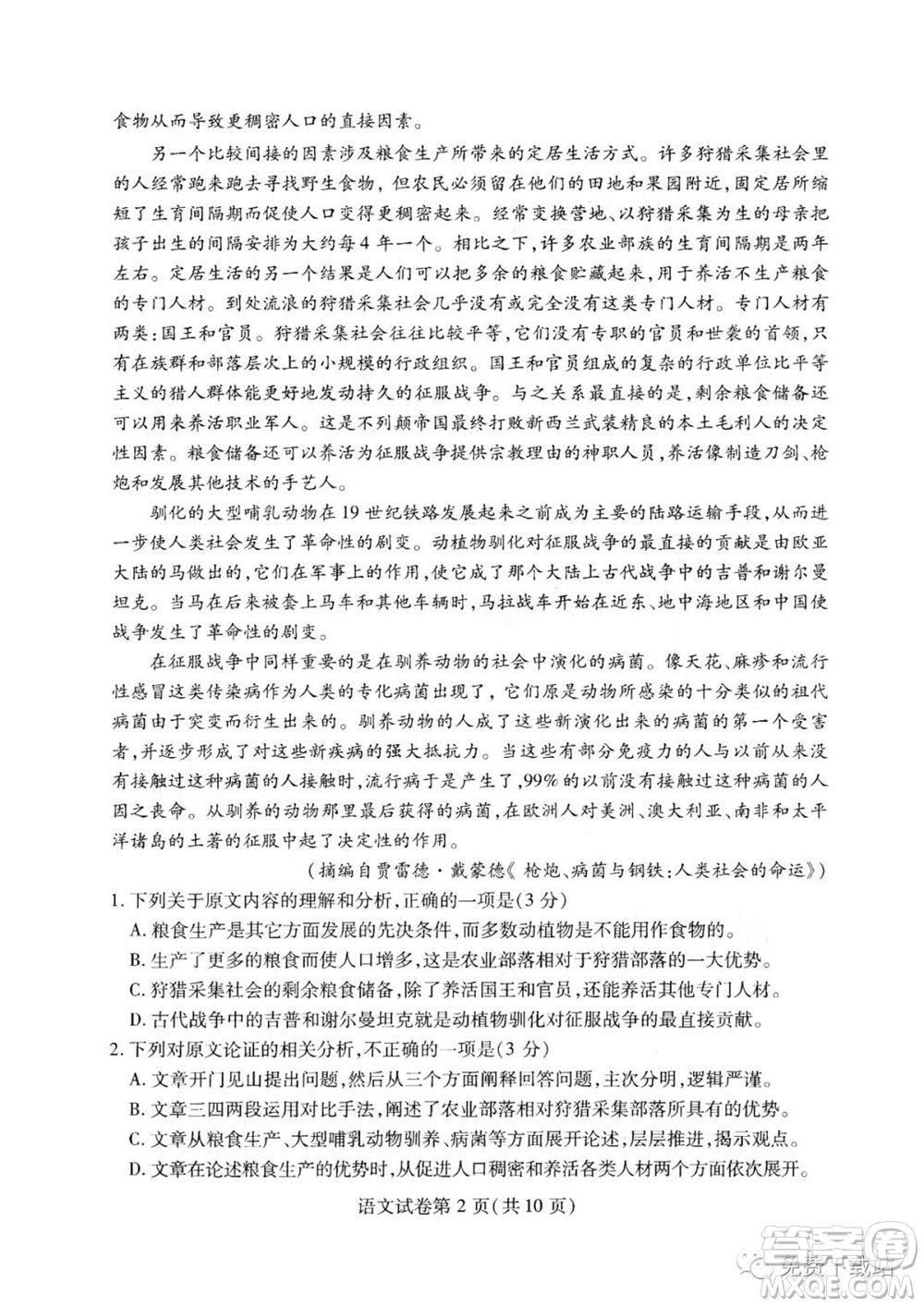 2020年武漢市部分學(xué)校高三在線學(xué)習(xí)摸底檢測(cè)語(yǔ)文試題及答案