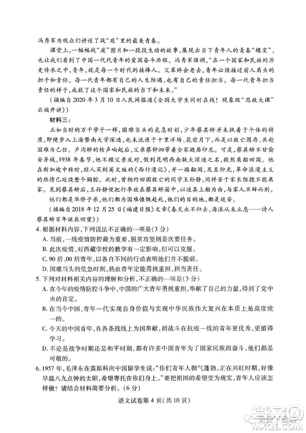 2020年武漢市部分學(xué)校高三在線學(xué)習(xí)摸底檢測(cè)語(yǔ)文試題及答案