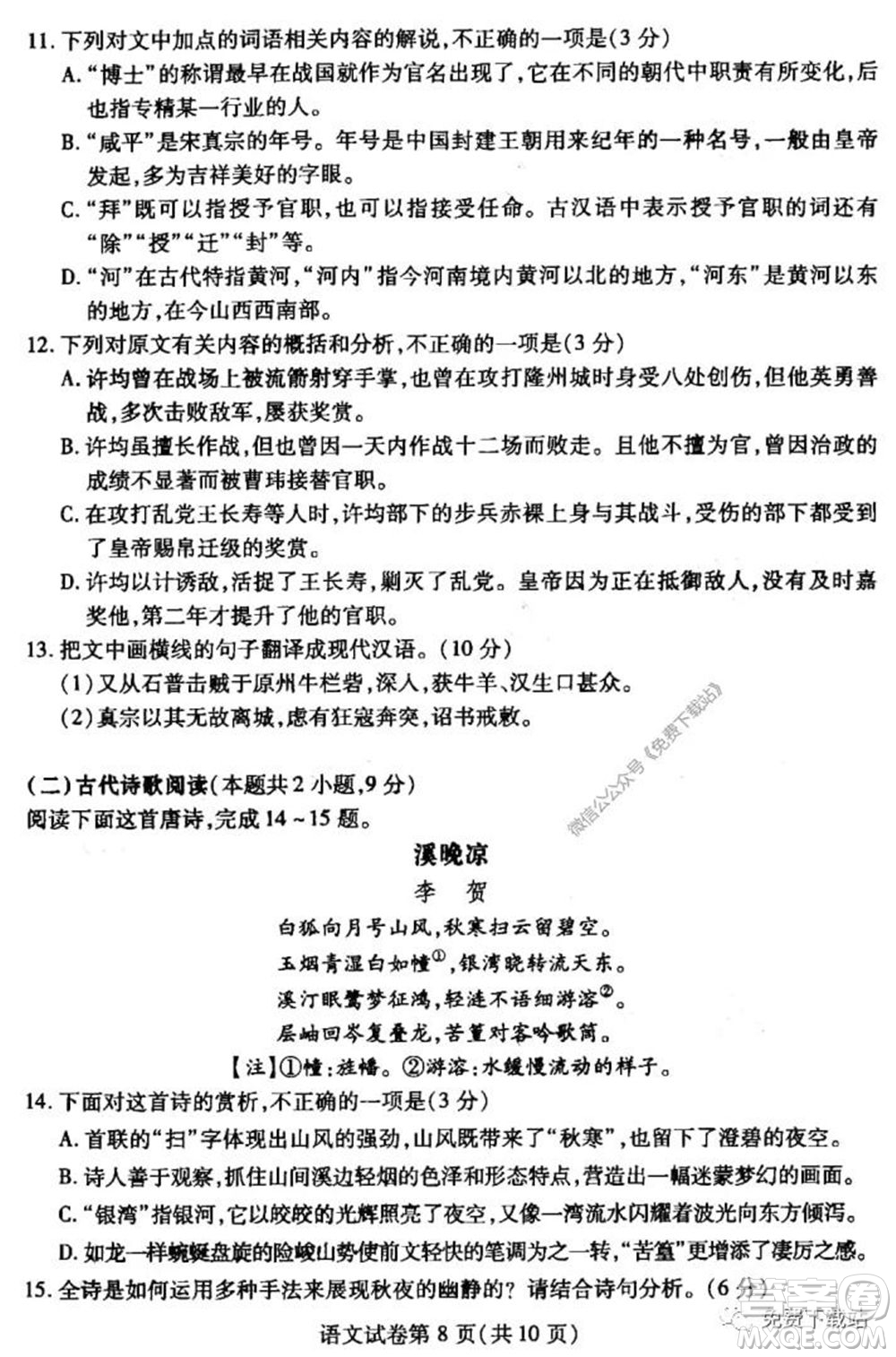 2020年武漢市部分學(xué)校高三在線學(xué)習(xí)摸底檢測(cè)語(yǔ)文試題及答案