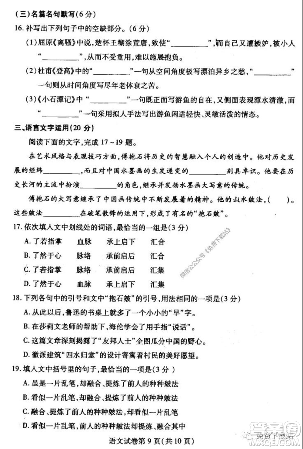 2020年武漢市部分學(xué)校高三在線學(xué)習(xí)摸底檢測(cè)語(yǔ)文試題及答案