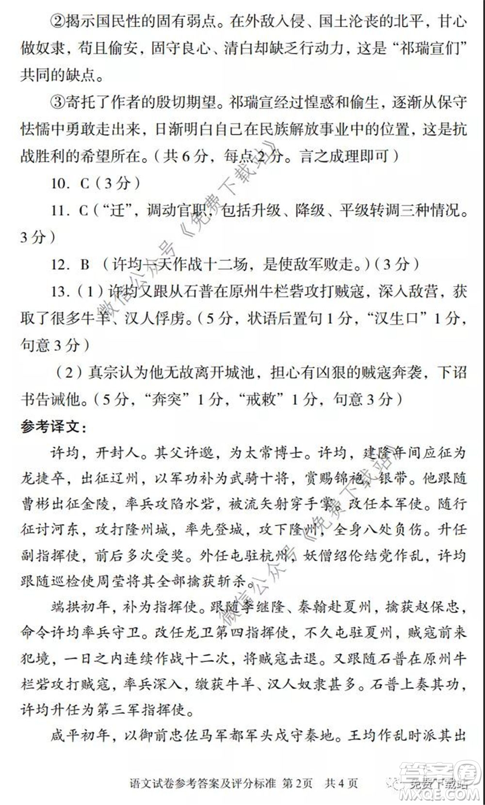 2020年武漢市部分學(xué)校高三在線學(xué)習(xí)摸底檢測(cè)語(yǔ)文試題及答案