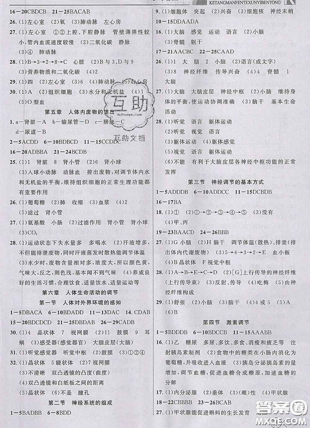 2020新版贏在課堂課堂滿分特訓(xùn)一本通七年級(jí)生物下冊(cè)人教版答案