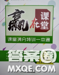 2020新版贏在課堂課堂滿分特訓(xùn)一本通七年級地理下冊人教版答案