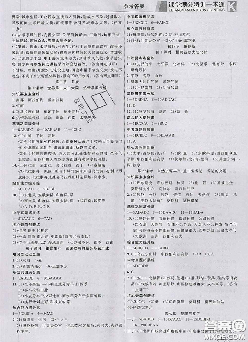 2020新版贏在課堂課堂滿分特訓(xùn)一本通七年級地理下冊人教版答案