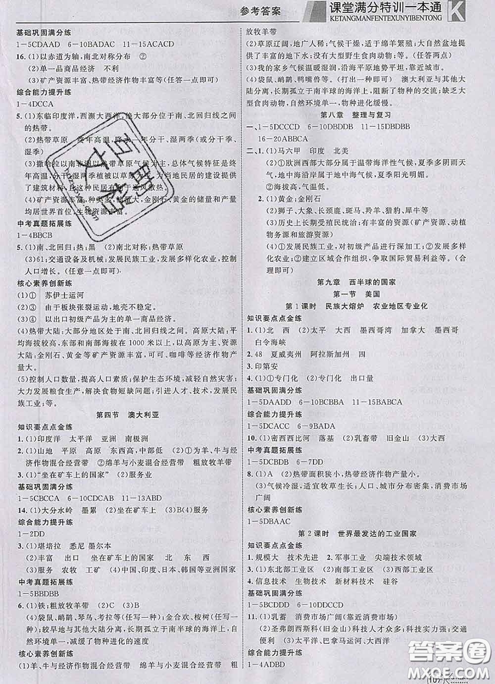 2020新版贏在課堂課堂滿分特訓(xùn)一本通七年級地理下冊人教版答案