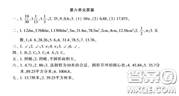 2020年小學(xué)生數(shù)學(xué)報五年級第六單元試卷答案