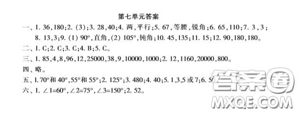 2020年小學(xué)生數(shù)學(xué)報(bào)四年級(jí)第七單元試卷答案