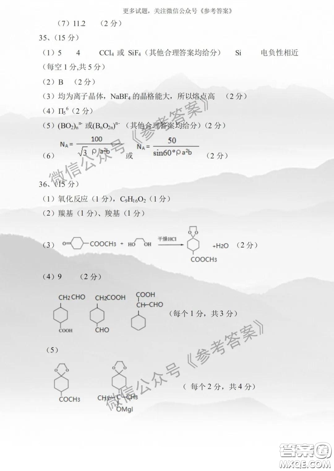 2020年東北三省四市教研聯(lián)合體高考模擬試卷二理科綜合答案