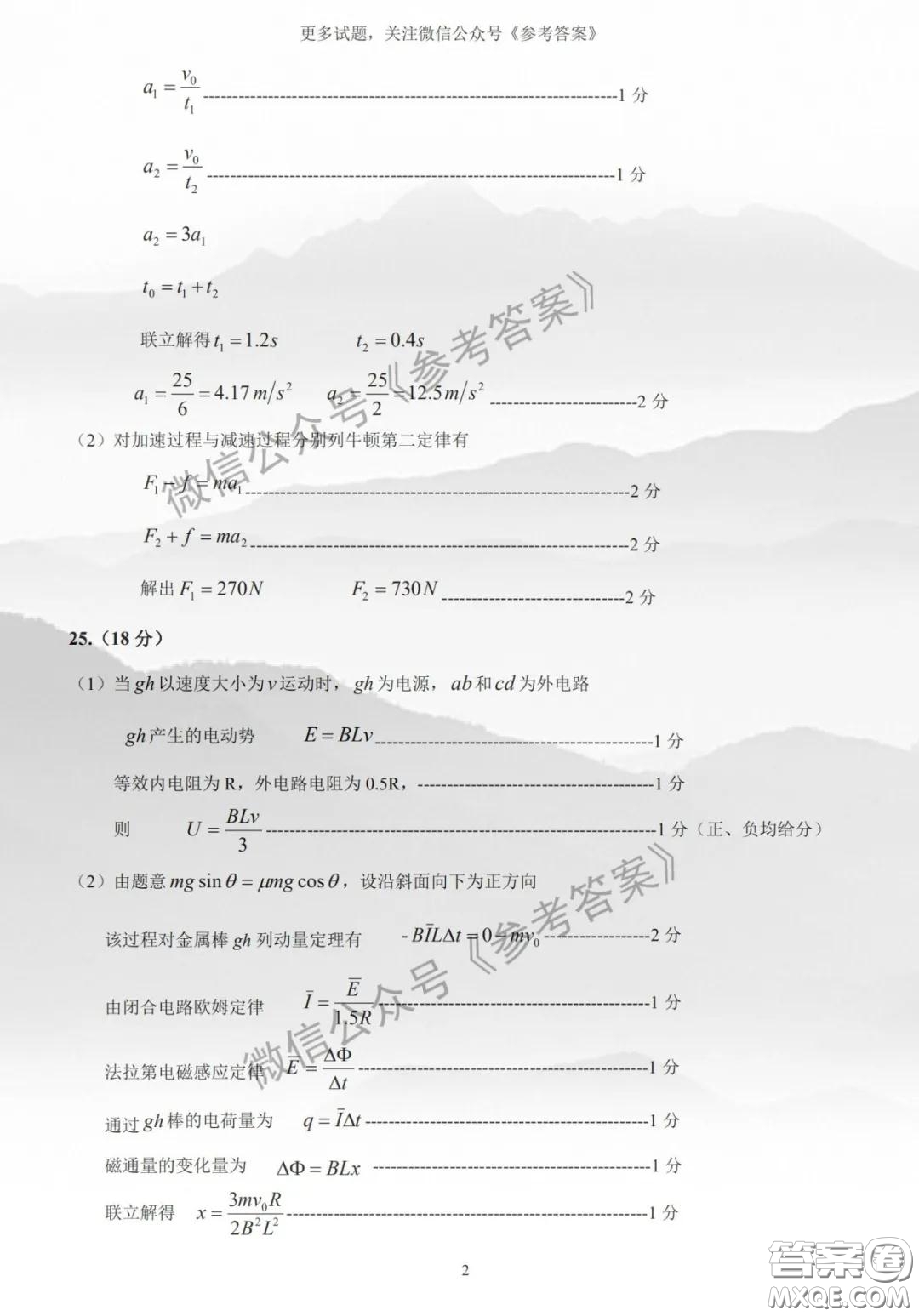 2020年東北三省四市教研聯(lián)合體高考模擬試卷二理科綜合答案