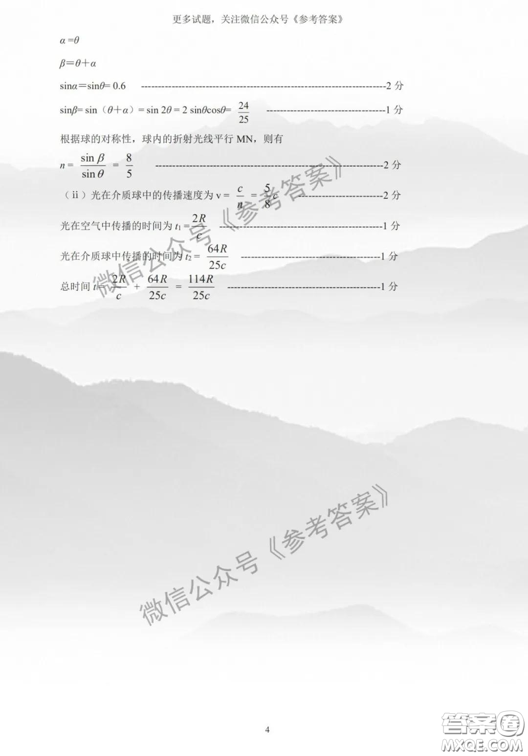 2020年東北三省四市教研聯(lián)合體高考模擬試卷二理科綜合答案