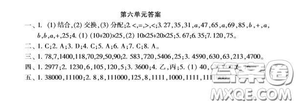 2020年小學(xué)生數(shù)學(xué)報(bào)四年級(jí)第六單元試卷答案