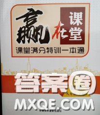 2020新版贏在課堂課堂滿分特訓(xùn)一本通八年級(jí)數(shù)學(xué)下冊人教版答案