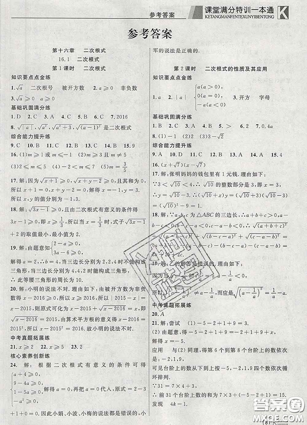 2020新版贏在課堂課堂滿分特訓(xùn)一本通八年級(jí)數(shù)學(xué)下冊人教版答案