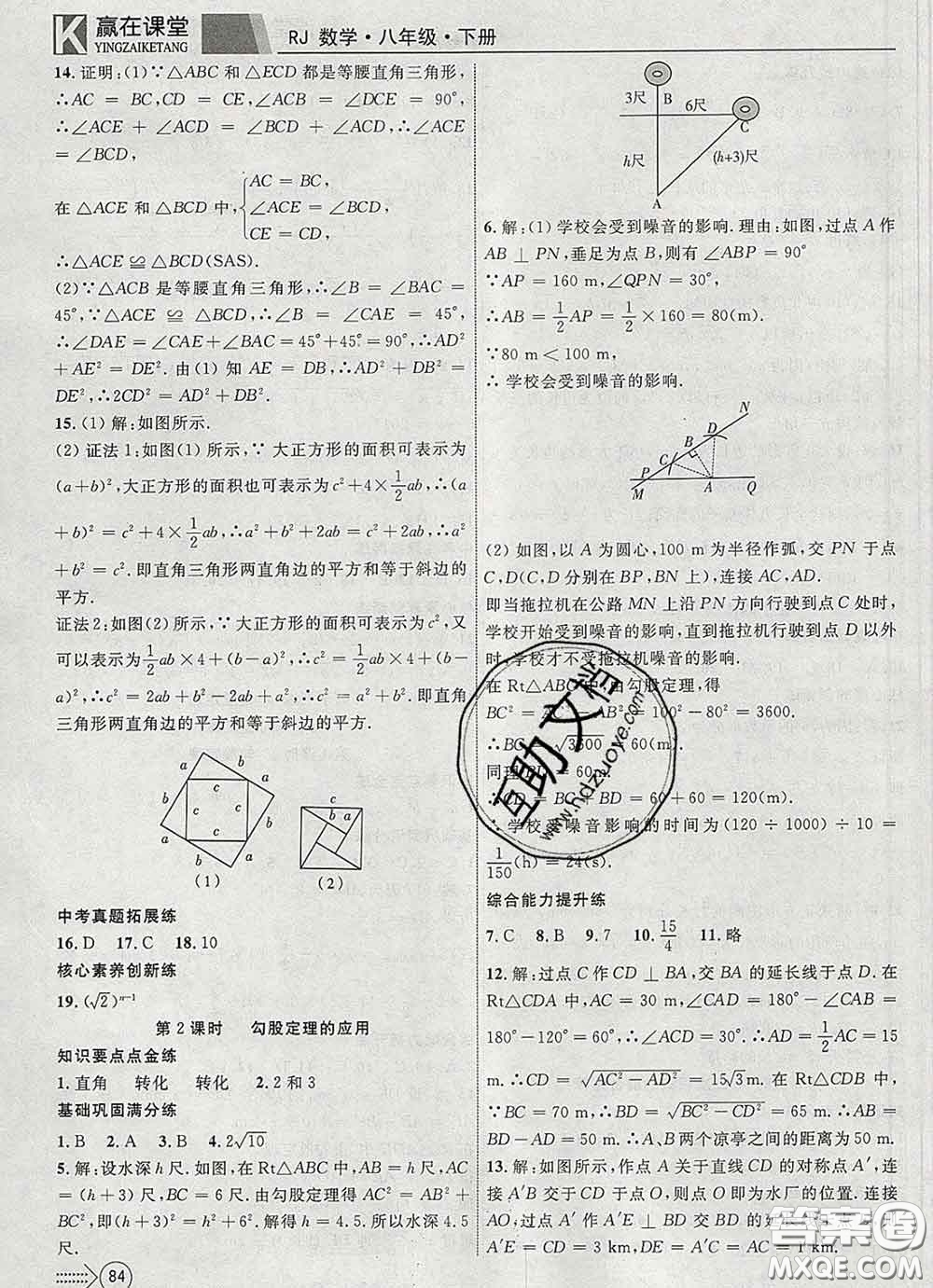 2020新版贏在課堂課堂滿分特訓(xùn)一本通八年級(jí)數(shù)學(xué)下冊人教版答案