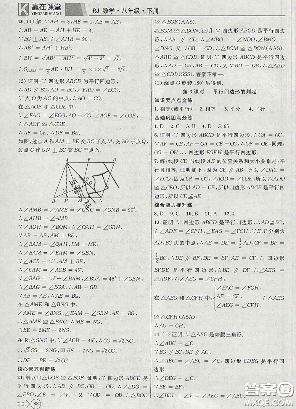 2020新版贏在課堂課堂滿分特訓(xùn)一本通八年級(jí)數(shù)學(xué)下冊人教版答案