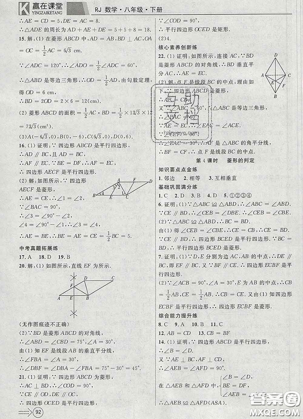 2020新版贏在課堂課堂滿分特訓(xùn)一本通八年級(jí)數(shù)學(xué)下冊人教版答案