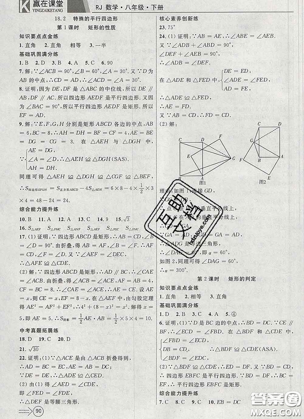 2020新版贏在課堂課堂滿分特訓(xùn)一本通八年級(jí)數(shù)學(xué)下冊人教版答案