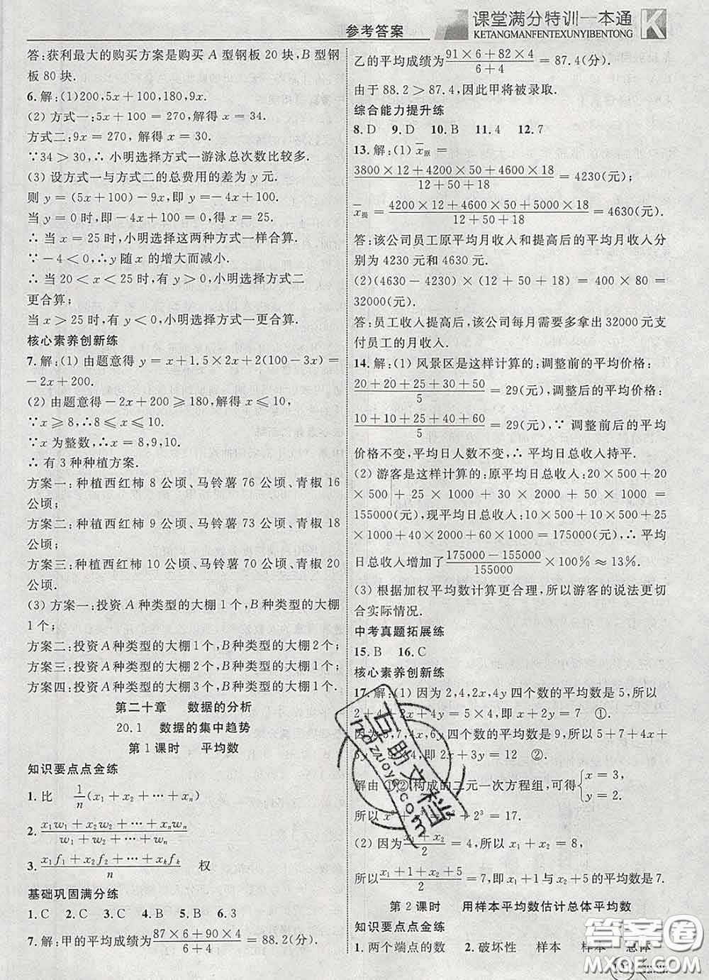 2020新版贏在課堂課堂滿分特訓(xùn)一本通八年級(jí)數(shù)學(xué)下冊人教版答案