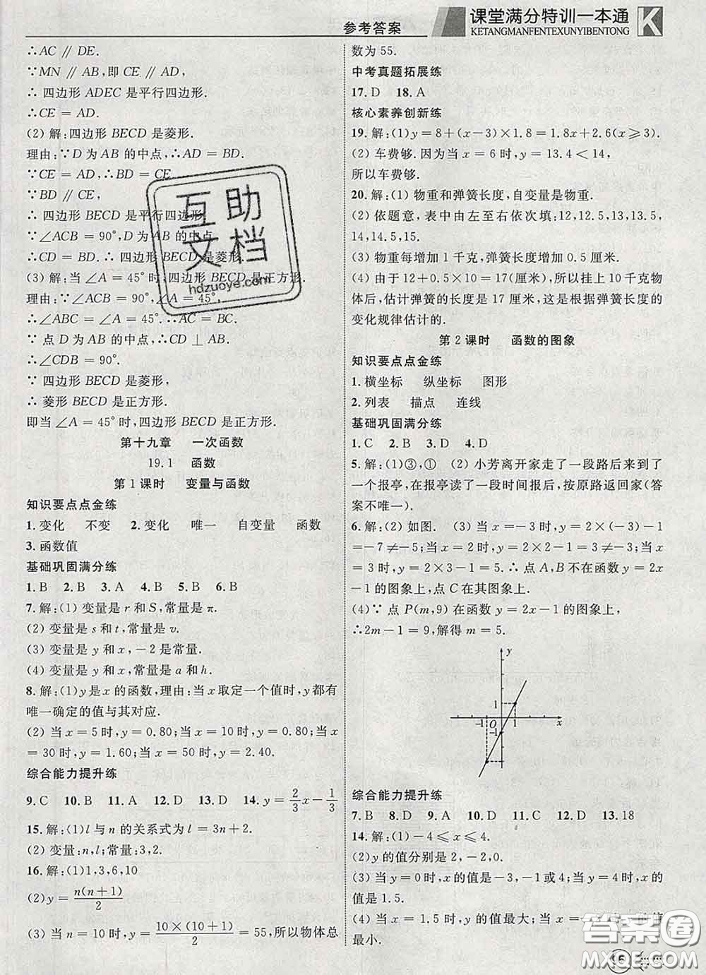 2020新版贏在課堂課堂滿分特訓(xùn)一本通八年級(jí)數(shù)學(xué)下冊人教版答案